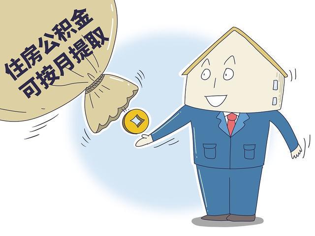 公积金提取条件